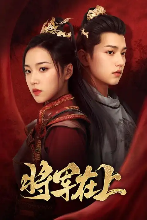 少年派·归来海报占位