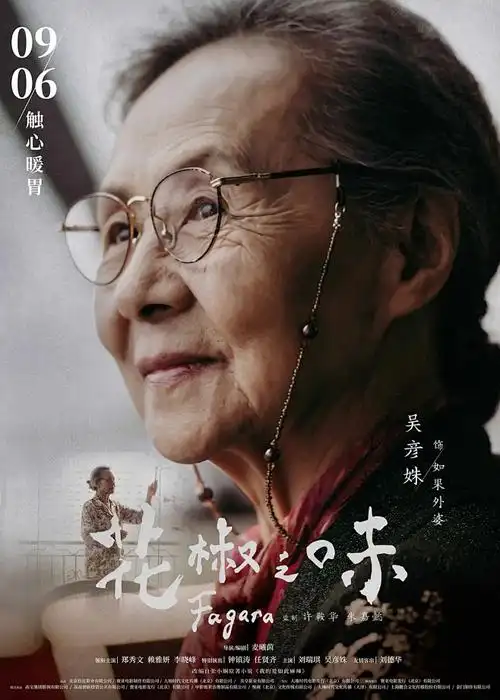 凡人修仙传·再续海报占位